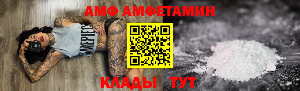 Чайковский  Amphetamine  Вход с VPN  АМФЕТАМИН VHQ 
