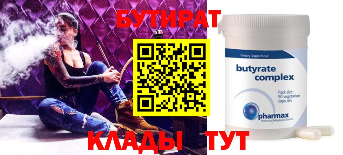 БУТИРАТ оксибутират Чайковский