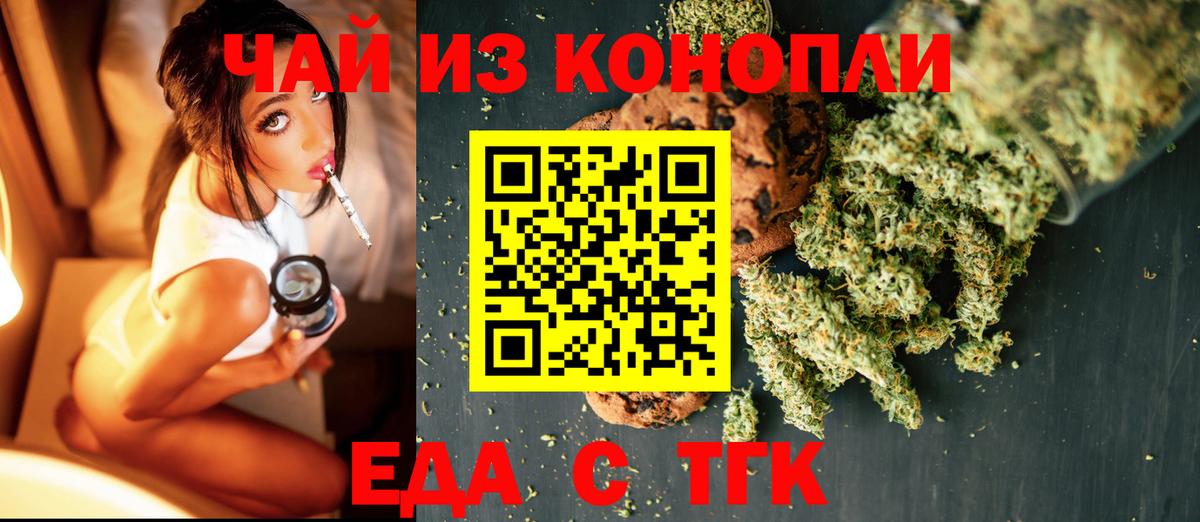 Печенье с ТГК конопля Чайковский