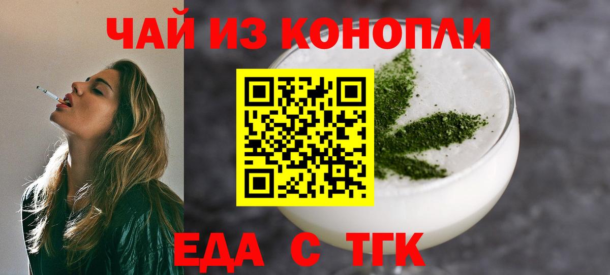 Еда ТГК конопля  Вход с VPN  Чайковский 