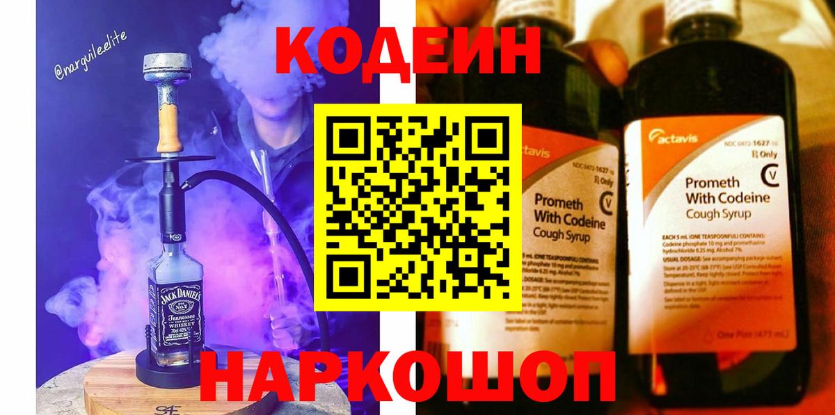 Кодеиновый сироп Lean напиток Lean (лин)  Кодеин напиток Lean (лин)  Чайковский  Вход с VPN 
