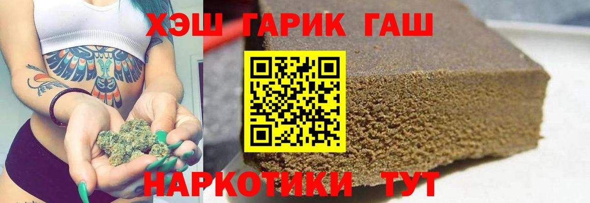 ГАШИШ убойный  Вход с VPN  ГАШ  Чайковский  ГАШИШ хэш 