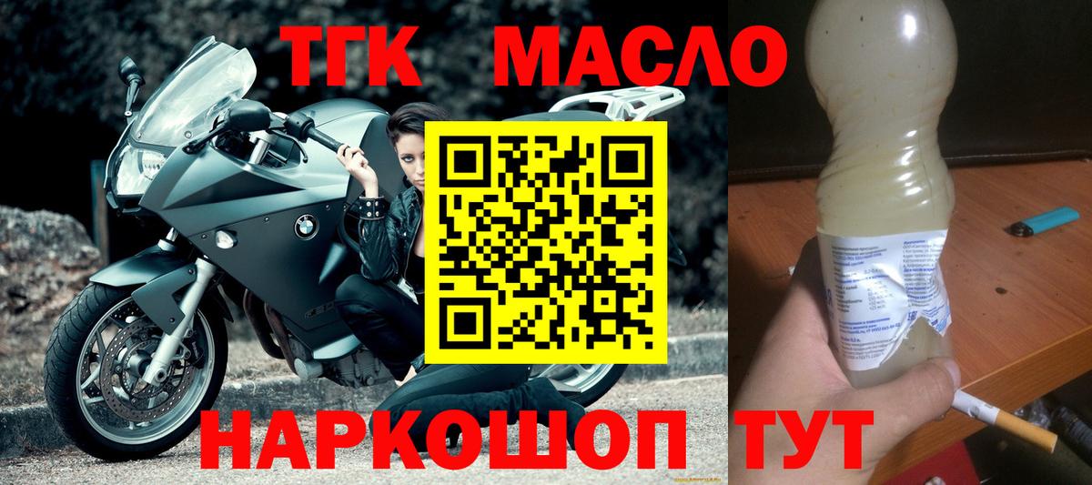 Чайковский  Дистиллят ТГК вейп с тгк  Вход с VPN 